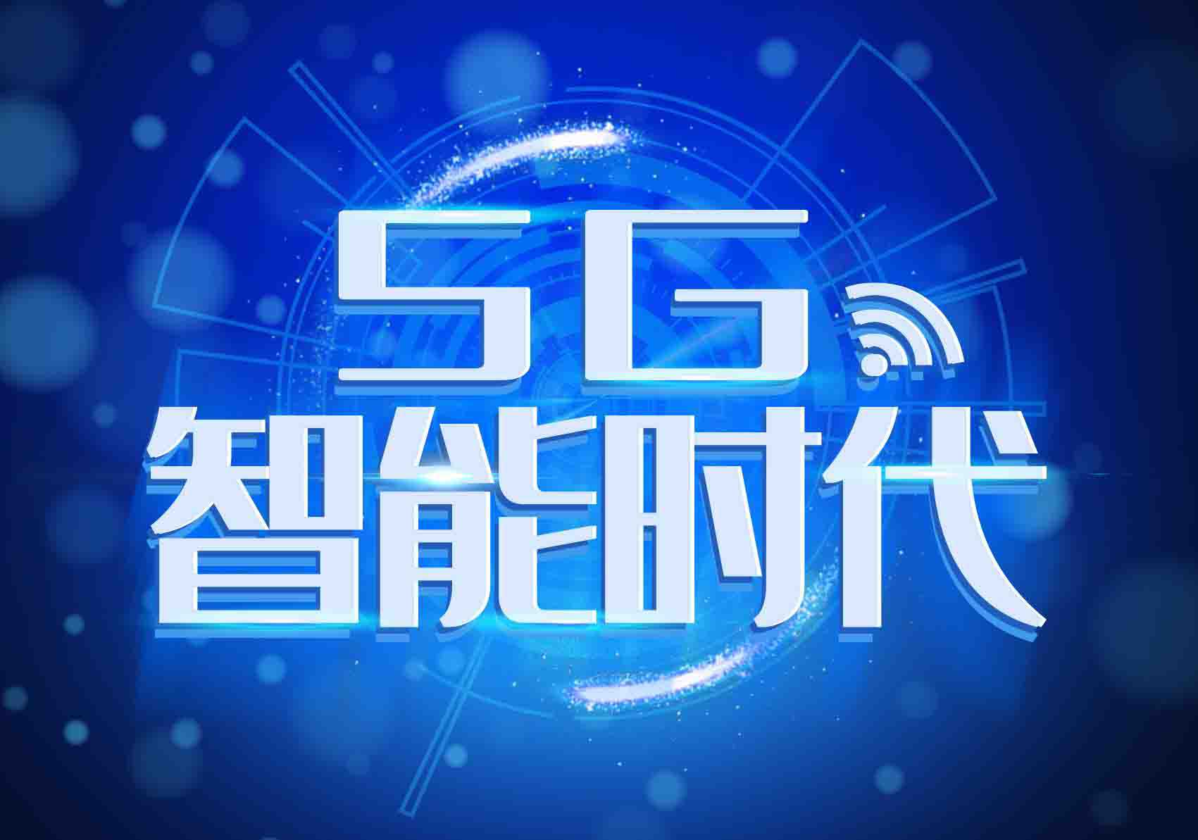 5g-副本.jpg